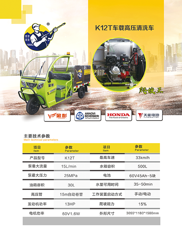 K12T车载泾源高压清洗车